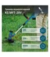 Тример акумуляторний Konner&amp;Sohnen KS MFT-20V, без АКБ та ЗП - 2