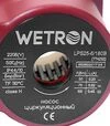 Насос циркуляционный Wetron LPS25-6/180B, 100 Вт, 6 м, 50 л/мин, &Oslash;1 1/2" 180 мм, с гайками &Oslash;1", бордо (774232) - 4