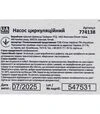 Насос циркуляционный Aquatica 130 Вт, 7 м, 87 л/мин, &Oslash;1 1/2" 180 мм, с гайками &Oslash;1" (774138) - 7