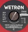 Насос циркуляционный Wetron LPS32-8/180B, 250 Вт, 8 м, 160 л/мин, &Oslash;2" 180 мм, с гайками &Oslash;1 1/4&Prime;, бордо (774242) - 9