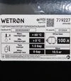 Гідроакумулятор горизонтальний Wetron 100 л (779227) - 6