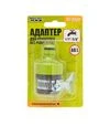 Адаптер MASTERTOOL под кран 1/2"-3/4" с уплотнителем и хомутом (92-9328) - 3