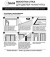 Москитная сетка ProShield Fabrika для дверей, на магнитах, с подхватом, 100х220 см, графит - 4