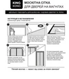 Москітна сітка ProShield King Kong для дверей, на магнітах, антикішка, 100х220 см, сіра - 5