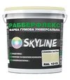 Фарба гумова надстійка універсальна SkyLine РабберФлекс RAL 1015 Слонова кістка, 18 кг - 1