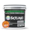 Фарба гумова надстійка універсальна SkyLine РабберФлекс RAL 7004 Сигнальний сірий, 18 кг - 2