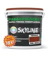 Краска резиновая сверхстойкая универсальная SkyLine РабберФлекс RAL 8004 Терракот, 18 кг - 2