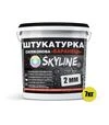 Штукатурка силиконовая Барашек Skyline, зерно 2 мм, 7 кг - 2