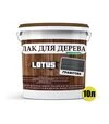 Лак цветной акриловый Lotus для дерева Графит Глянцевый, 10 л - 2