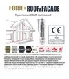 Герметик гибридный Fome Flex Roof&amp;Facade для фасада, Антрацит, 300 мл - 5