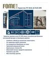 Герметик для фасадів Fome Flex Seal &amp; Flex Premium, Сірий, 300 мл - 7