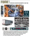 Герметик поліуретановий Fome Flex PU Construction &amp; Automotive для металу, в тубах, Білий, 600 мл, з пістолетом, 12 шт - 2