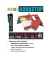Герметик каучуковий Fome Flex Aquastop посилений волокнами, всесезонний, 300 мл, з пістолетом, 12 шт - 2