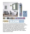 Герметик силіконовий Fome Flex 102 SILICONE, Білий, 60 мл - 2