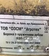 Борона шлейфова Агротех БЗП 24, 2015 р.в, б/в - 8