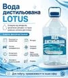 Дистиллированная вода техническая Lotus, 4 л - 2