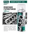 Очисник герметиків та прокладок PiTon, 400 мл - 2