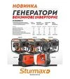 Генератор інверторний бензиновий Sturmax PGM8740I, 3,5 кВт - 17