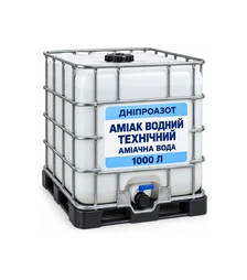 Добриво азотне Аміак водний технічний (аміачна вода), 1 000 л (Дніпроазот)
