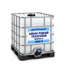 Добриво азотне Аміак рідкий технічний марка А, 1 000 л (Дніпроазот)