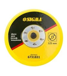 Диск шлифовальный Sigma Ø125 мм для угловой шлифмашины (6731831)