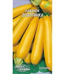 Насіння кабачка Золотинка, 3 г (Насіння України)