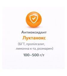 Антиоксидант Луктанокс, (БГТ, пропилгалят, лимонная кислота, розмарин) 100-500 г/т, 25 кг