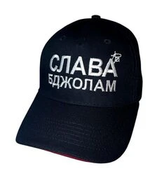 Кепка Слава Пчелам (KEP001UA)