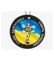 Ароматизатор автомобильный Слава Пчелам (AA0001UA)