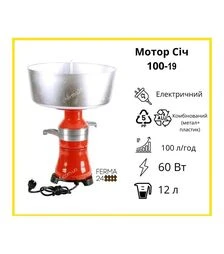 Сепаратор електричний Мотор Січ 100-19 чаша металева