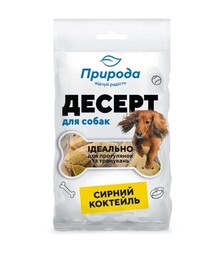 Лакомства для собак Природа Десерт сырный коктейль, 100 г