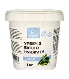 Тахіні урбеч з білого кунжуту Продукція, як вона є, 1 кг