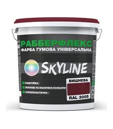 Фарба гумова супереластична надстійка РабберФлекс SkyLine RAL 3005 Вишневий, 1,2 кг