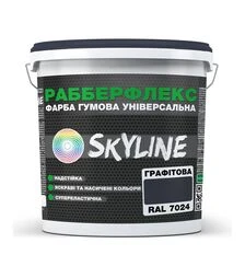 Краска резиновая суперэластичная сверхстойкая РабберФлекс SkyLine RAL 7024 Графитовый, 12 кг