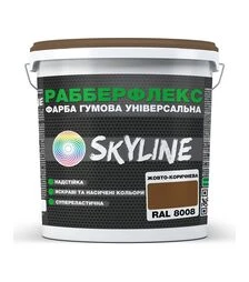 Фарба гумова супереластична надстійка РабберФлекс SkyLine RAL 8008 Жовто-коричневий, 18 кг