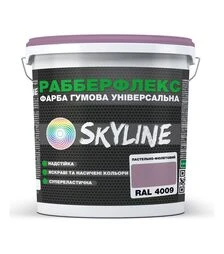 Фарба гумова супереластична надстійка РабберФлекс SkyLine RAL 4009 Пастельно-фіолетовий, 1,2 кг