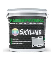 Фарба гумова супереластична надстійка РабберФлекс SkyLine RAL 7035 Світло-сірий, 1,2 кг