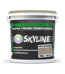 Фарба гумова супереластична надстійка РабберФлекс SkyLine RAL 1019 Сіро-бежевий, 1,2 кг