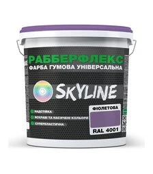 Краска резиновая суперэластичная сверхстойкая РабберФлекс SkyLine RAL 4001 Фиолетовый, 3,6 кг