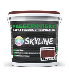 Краска резиновая суперэластичная сверхстойкая РабберФлекс SkyLine RAL 3009 Красно-коричневый, 1,2 кг