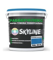 Фарба гумова супереластична надстійка РабберФлекс SkyLine RAL 5015 Яскраво-блакитний, 3,6 кг