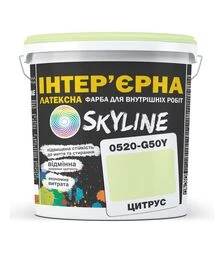 Фарба кольорова латексна інтер'єрна SkyLine 0520-G50Y Цитрус, 10 л