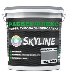 Фарба гумова надстійка універсальна SkyLine РабберФлекс RAL 7004 Сигнальний сірий, 18 кг