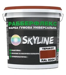 Фарба гумова надстійка універсальна SkyLine РабберФлекс RAL 8004 Теракот, 18 кг