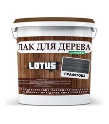 Лак кольоровий акриловий Lotus для дерева Графіт Глянцевий, 10 л