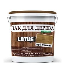 Лак кольоровий акриловий Lotus для дерева Темний дуб Глянцевий, 10 л