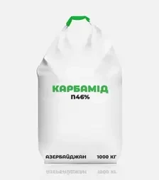 Добриво азотне Карбамід N46%, 1 000 кг (Азербайджан)