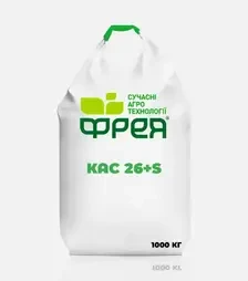 Добриво азотне КАС 26+s, 1 000 кг (Фрея Агро)