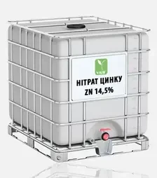 Микроудобрение Нитрат цинка Zn 14,5% (220 г/л), 1000 л (УАПГ)