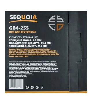 Нож для триммера SEQUOIA &Oslash;255х25,4 мм, 1,6 мм, 4-зубчатый (GB4-255)
